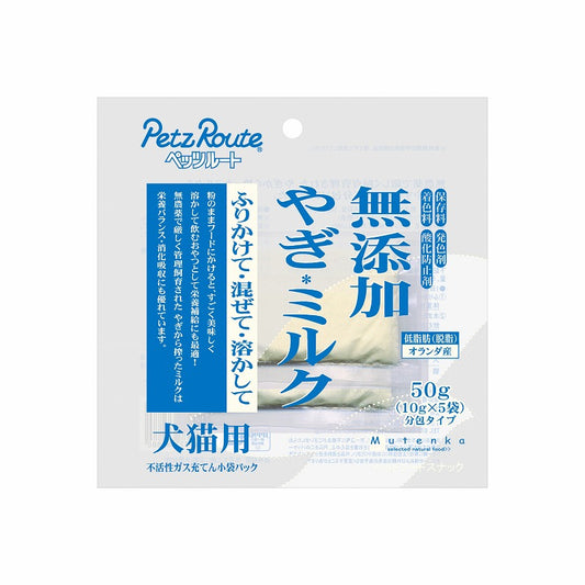 [ペッツルート] 無添加 やぎミルク 50g